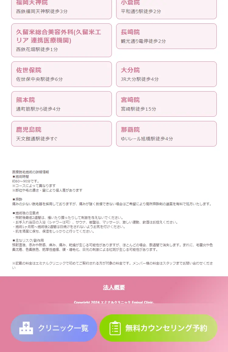 エミナルクリニックのLPデザイン（エステ・脱毛・増毛・整形／ピンク系／かわいい系）スマホ版