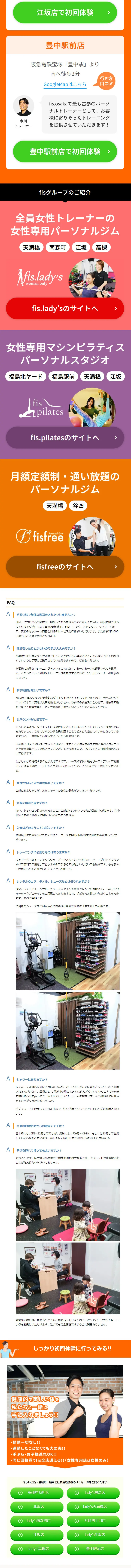 パーソナルジムfis大阪のLPデザイン（スポーツ全般・観戦／オレンジ系／スタイリッシュ系）スマホ版