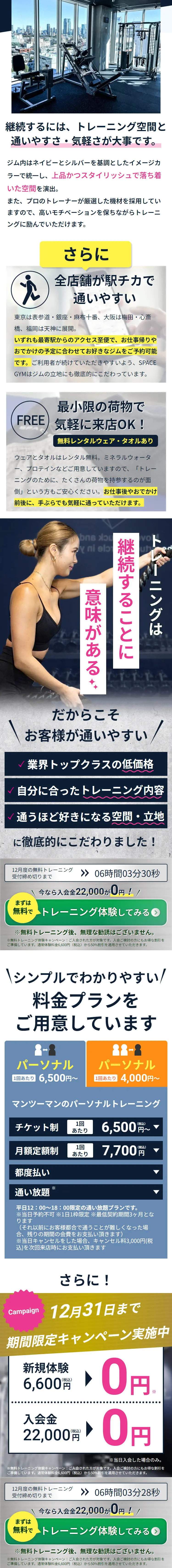 SPACE GYMのLPデザイン（スポーツ全般・観戦／ブルー系／スタイリッシュ系）スマホ版