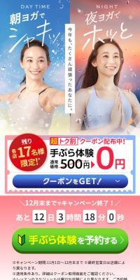 ホットヨガスタジオLAVAのLPデザイン（スポーツ全般・観戦／ピンク系／爽やか系）スマホ版