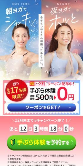 ホットヨガスタジオLAVAのLPデザイン(スポーツ全般・観戦/ピンク系/爽やか系)スマホ版