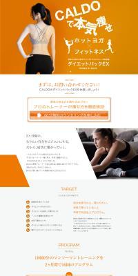 Diet Pack EX LP design (General Sports and Spectating / Orange tones / Stylish type) PC version