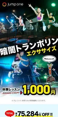 暗闇トランポリンエクササイズのLPデザイン（スポーツ全般・観戦／ホワイト系／スタイリッシュ系）スマホ版