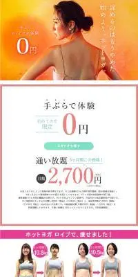 ホットヨガスタジオ loIveのLPデザイン（スポーツ全般・観戦／オレンジ系／スタイリッシュ系）PC版
