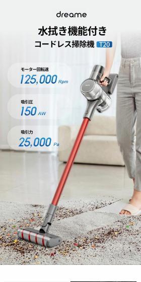 水拭き機能付きコードレス掃除機 Dreame T20のLPデザイン(一般家電/ホワイト系/スタイリッシュ系)スマホ版