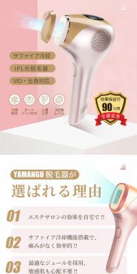 IPL光脱毛器のLPデザイン（美容・健康機器／ピンク系／スタイリッシュ系）スマホ版