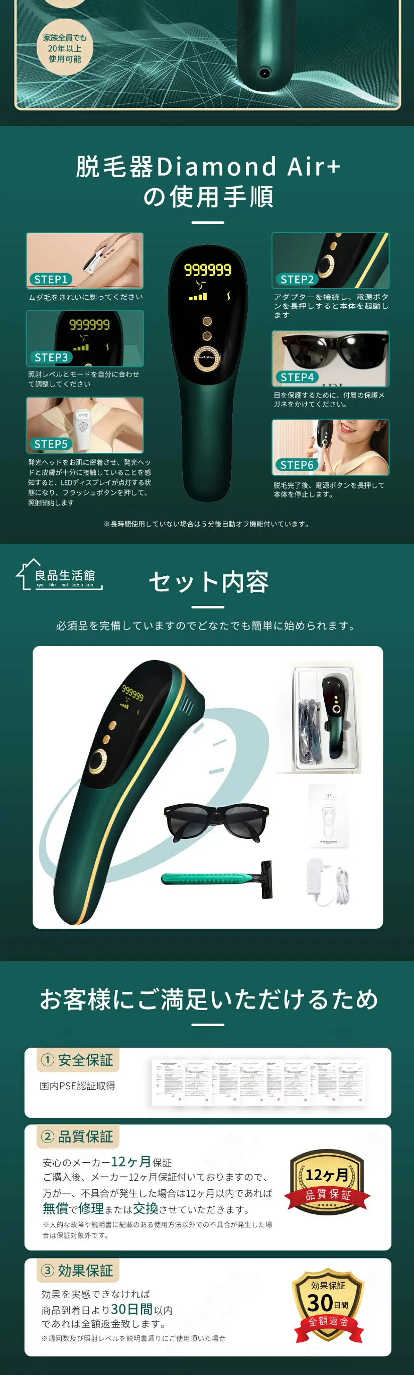 SUTEKIYA IPL光脱毛器のLPデザイン（一般家電／グリーン系／スタイリッシュ系）スマホ版