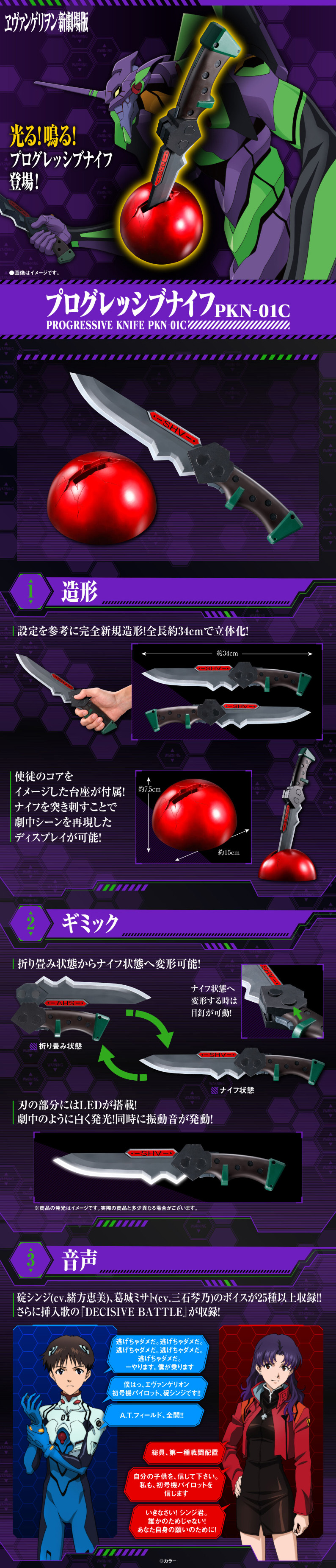 ヱヴァンゲリヲン新劇場版 プログレッシブナイフ PKN-01CのLPデザイン（玩具・ホビー・フィギュア／パープル系／かっこいい系）スマホ版