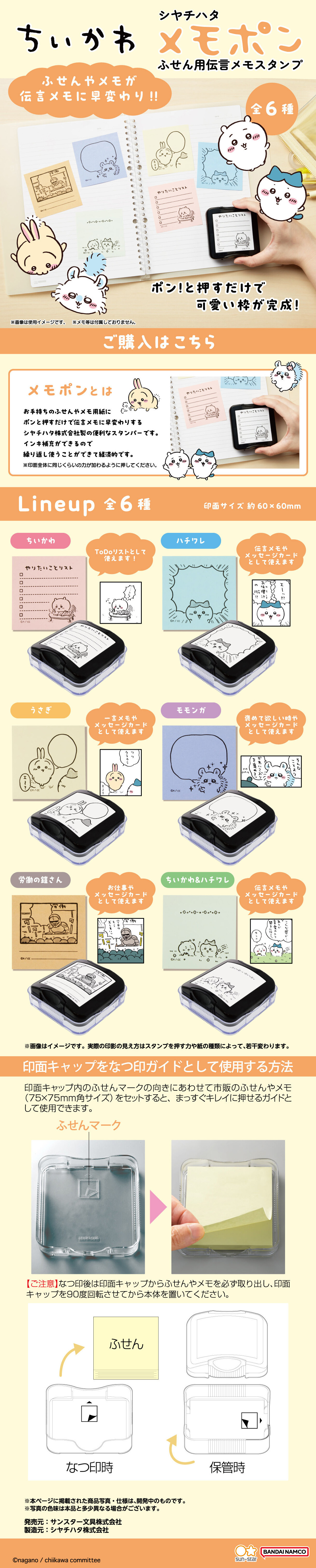ちいかわ メモポンのLPデザイン（玩具・ホビー・フィギュア／イエロー系／かわいい系）スマホ版