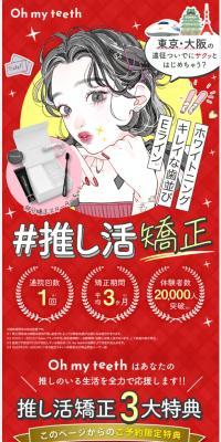 #推し活キャンペーンのLPデザイン（イベント・キャンペーン・ギフト／レッド系／マンガ・イラスト系）スマホ版