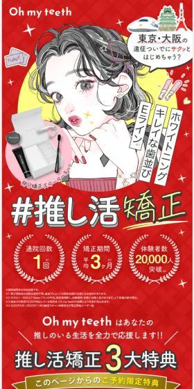 #推し活キャンペーンのLPデザイン（イベント・キャンペーン・ギフト／レッド系／マンガ・イラスト系）スマホ版