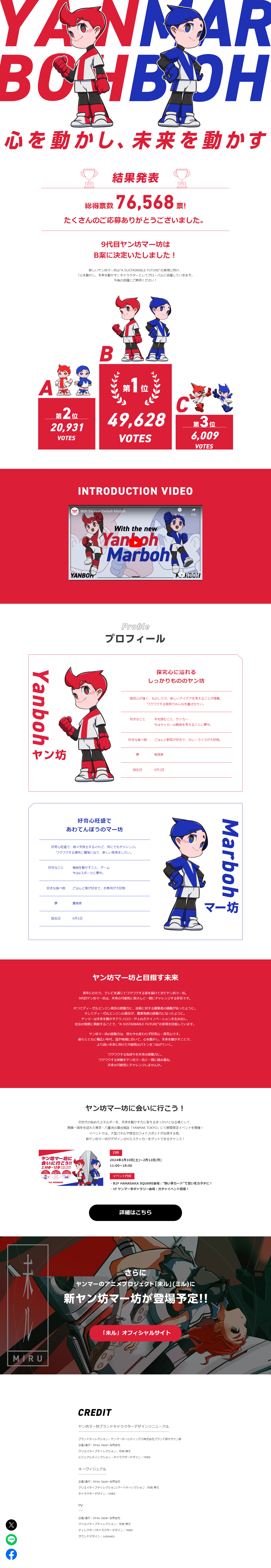 Yanbo Marbo Renewal Public Vote Results Announcement LP design (Contests and competitions / Shades of blue / Simple) PC version