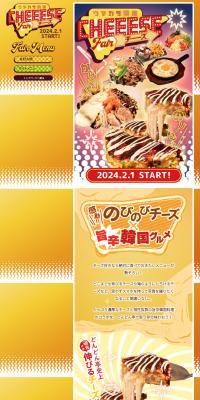 Korean Cheese Fair LP design (Prepared foods, dishes, and cuisine / yellow / Cute style) PC version