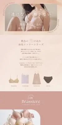 血色インナーのLPデザイン（下着・ナイトウェア／ベージュ系／キレイ系）PC版