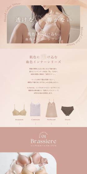 Complexion-colored innerwear LP design (Underwear and Nightwear / Beige tones / Refined style) PC version