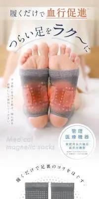 メディカル磁気ソックス足裏用のLPデザイン（下着・ナイトウェア／ブルー系／信頼・安心系）スマホ版