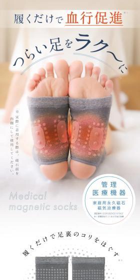 メディカル磁気ソックス足裏用のLPデザイン（下着・ナイトウェア／ブルー系／信頼・安心系）スマホ版