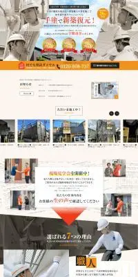 住まいるペイントのLPデザイン（企業・会社・お店／オレンジ系／にぎやか系）PC版