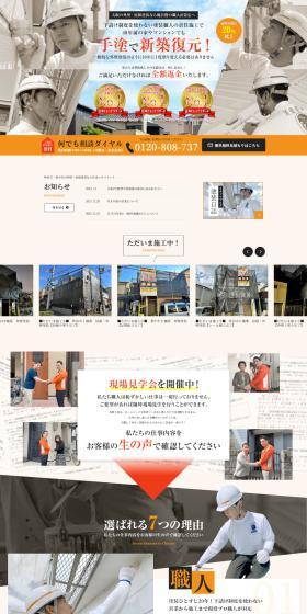 住まいるペイントのLPデザイン（企業・会社・お店／オレンジ系／にぎやか系）PC版