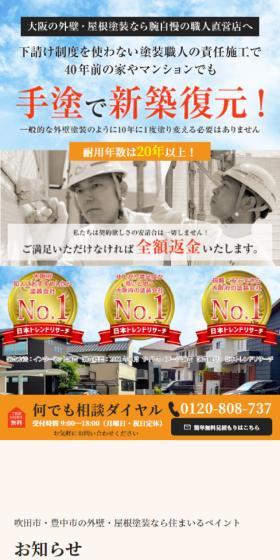 住まいるペイントのLPデザイン（企業・会社・お店／オレンジ系／にぎやか系）スマホ版