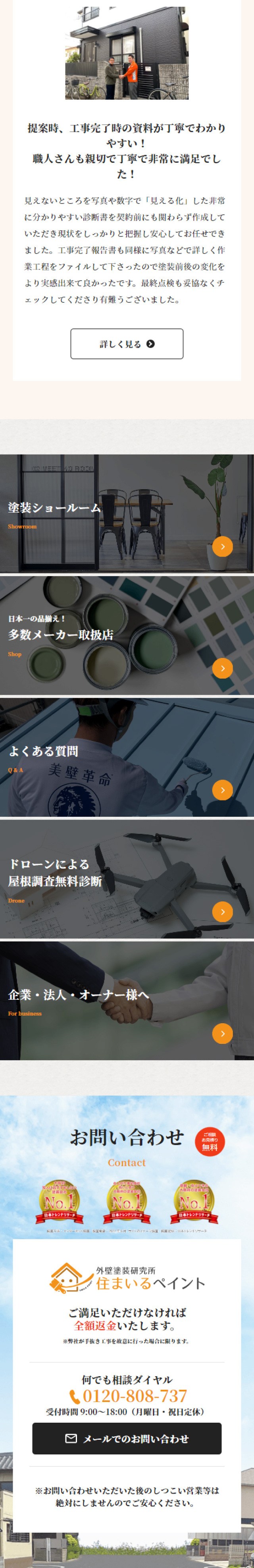 Sumairu Paint LP design (Businesses, companies, stores / Orange tones / Lively type) Mobile version