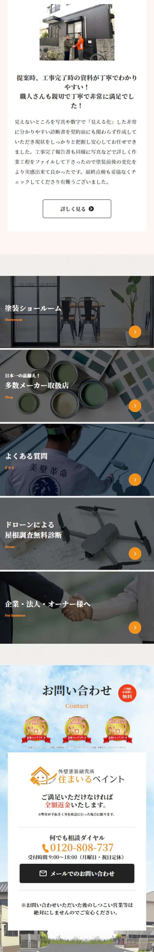 住まいるペイントのLPデザイン（企業・会社・お店／オレンジ系／にぎやか系）スマホ版