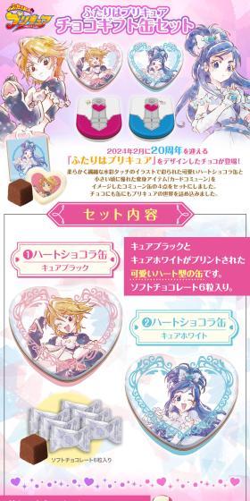 ふたりはプリキュア チョコギフト缶セットのLPデザイン（洋菓子／ピンク系／かわいい系）スマホ版
