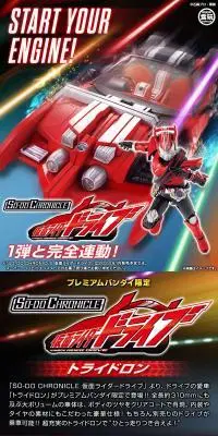 SO-DO CHRONICLE 仮面ライダードライブ トライドロンのLPデザイン（玩具・ホビー・フィギュア／ブラック系／かっこいい系）スマホ版