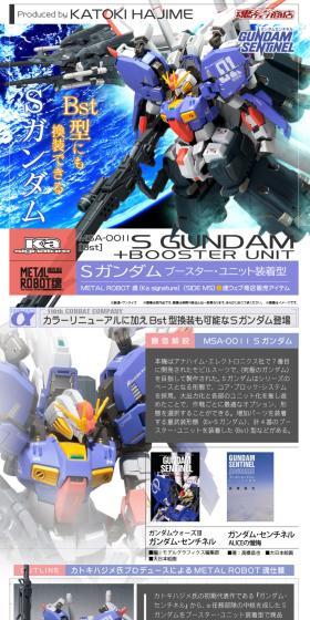 METAL ROBOT魂 （Ka signature） ＜SIDE MS＞ Sガンダム ブースター・ユニット装着型のLPデザイン（玩具・ホビー・フィギュア／ホワイト系／かっこいい系）スマホ版