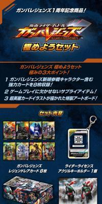 仮面ライダーバトル ガンバレジェンズ 極めようセットのLPデザイン（玩具・ホビー・フィギュア／ブルー系／かっこいい系）スマホ版