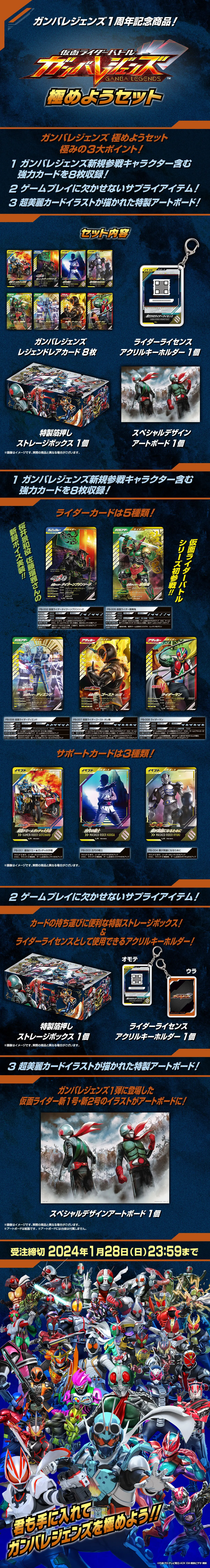 仮面ライダーバトル ガンバレジェンズ 極めようセットのLPデザイン（玩具・ホビー・フィギュア／ブルー系／かっこいい系）スマホ版