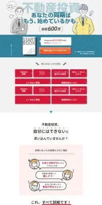 不動産投資のLPデザイン（不動産・投資／グレー系／信頼・安心系）PC版