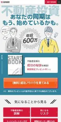 不動産投資のLPデザイン（不動産・投資／グレー系／信頼・安心系）スマホ版