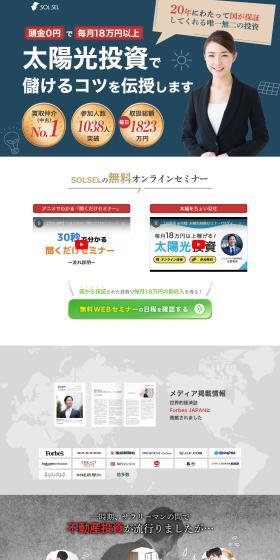 Solar Power Investment SOLSEL LP design (Real Estate & Investment / Shades of blue / Trust and Safety) PC version
