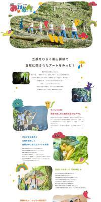 Mikkerun LP design (Events, Campaigns, Experiences / White-based / Cute style) PC version