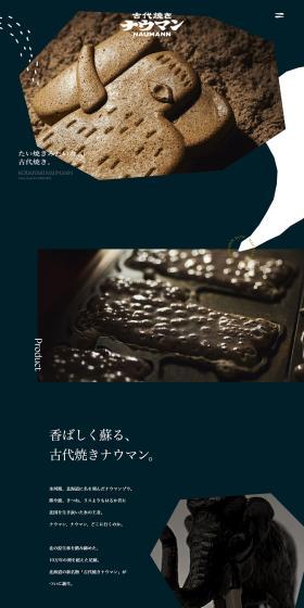 古代焼きナウマンのLPデザイン（企業・会社・お店／グレー系／かわいい系）PC版