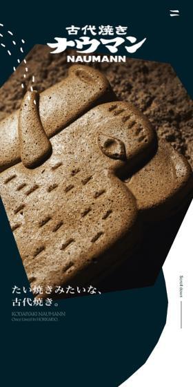 古代焼きナウマンのLPデザイン（企業・会社・お店／グレー系／かわいい系）スマホ版