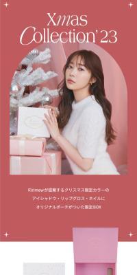 Xmas Collection\'23のLPデザイン（コスメ・化粧品・コンタクトレンズ／ピンク系／かわいい系）スマホ版
