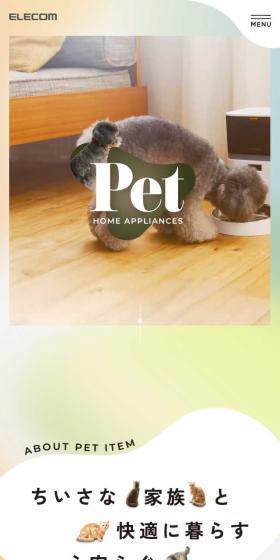 Pet HOME APPLIANCESのLPデザイン（ペットフード ・ ペット用品／グリーン系／スタイリッシュ系）スマホ版