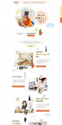 New Life Preparation Guide LP design (school / Orange tones / Cute style) PC version