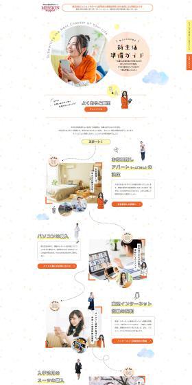 New Life Preparation Guide LP design (school / Orange tones / Cute style) PC version