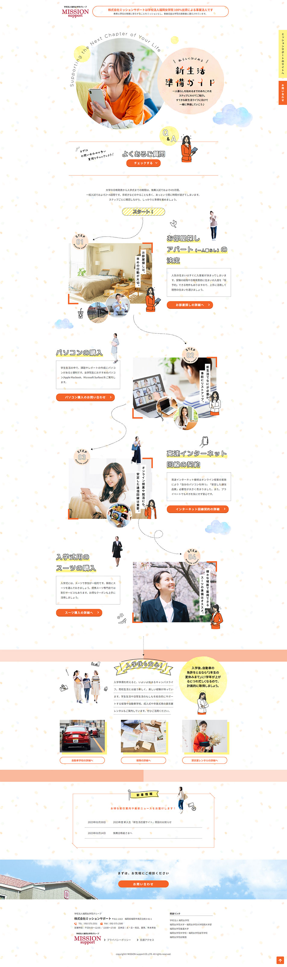 New Life Preparation Guide LP design (school / Orange tones / Cute style) PC version