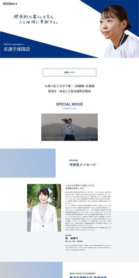 Kagoshima Kokusai Daigaku LP design (school / Shades of blue / Trust and Safety) PC version