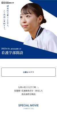鹿児島国際大学のLPデザイン（学校・塾・通信講座／ブルー系／信頼・安心系）スマホ版