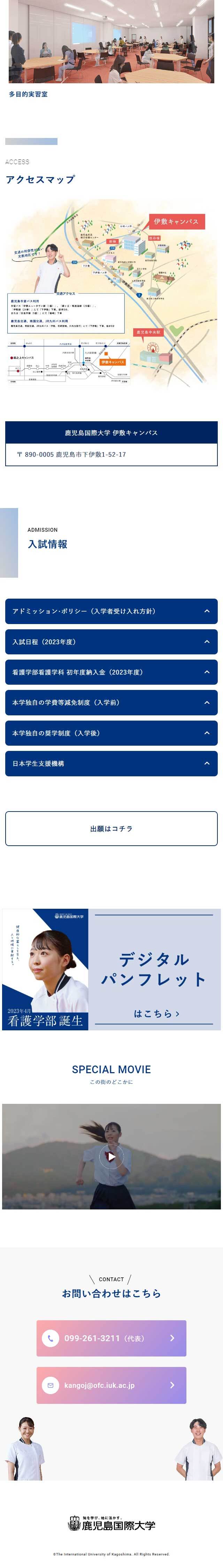 鹿児島国際大学のLPデザイン（学校・塾・通信講座／ブルー系／信頼・安心系）スマホ版