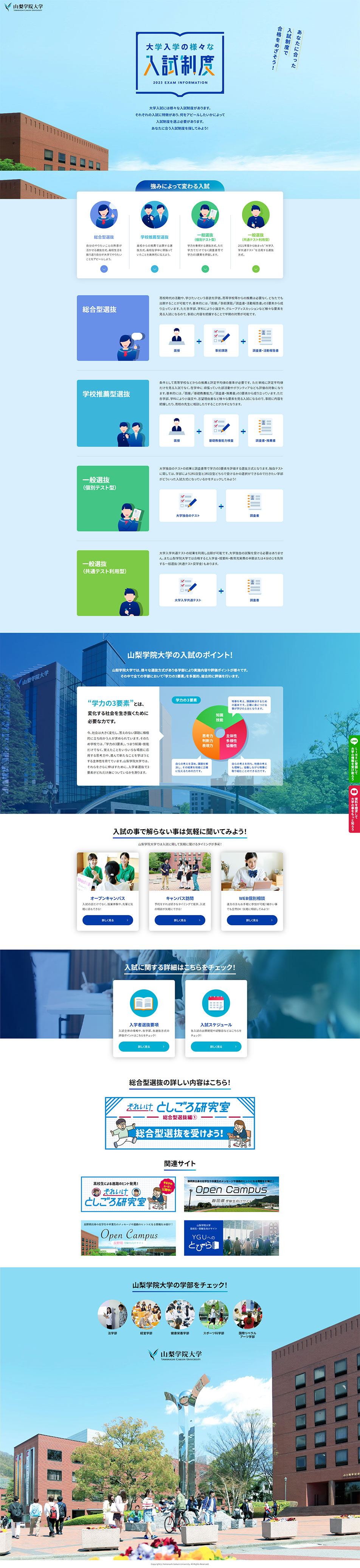 大学入試の様々な入試制度のLPデザイン（学校・塾・通信講座／ブルー系／キレイ系）PC版