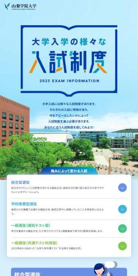 大学入試の様々な入試制度のLPデザイン（学校・塾・通信講座／ブルー系／キレイ系）スマホ版