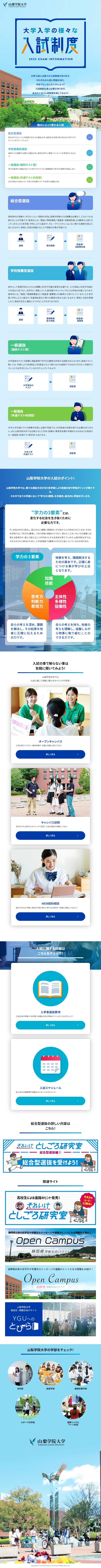 大学入試の様々な入試制度のLPデザイン（学校・塾・通信講座／ブルー系／キレイ系）スマホ版