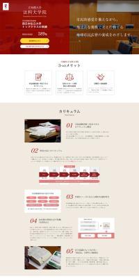 Entrance Examination Special Site LP design (school / Red tones / Trust and Safety) PC version