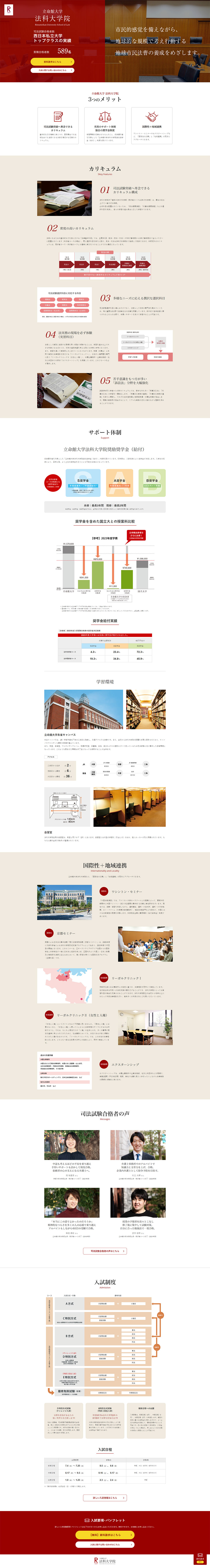 入試特設サイトのLPデザイン（学校・塾・通信講座／レッド系／信頼・安心系）PC版